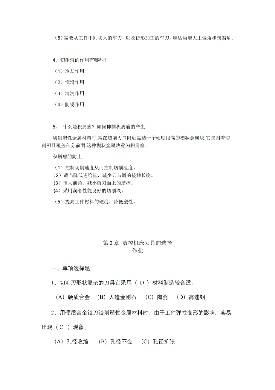 数控加工工艺作业1-3答案.doc_第4页