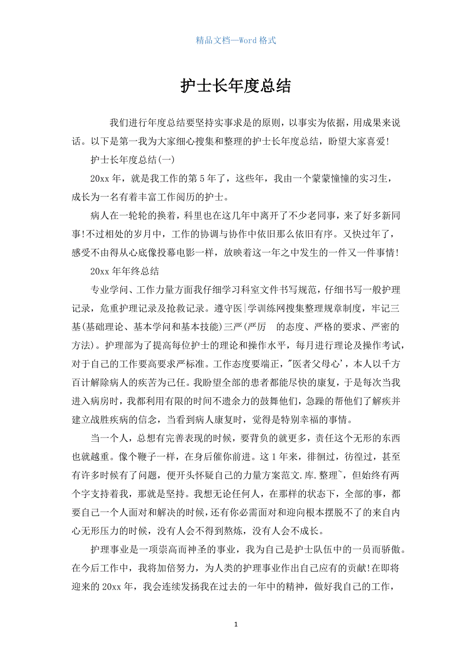 护士长年度总结.docx_第1页