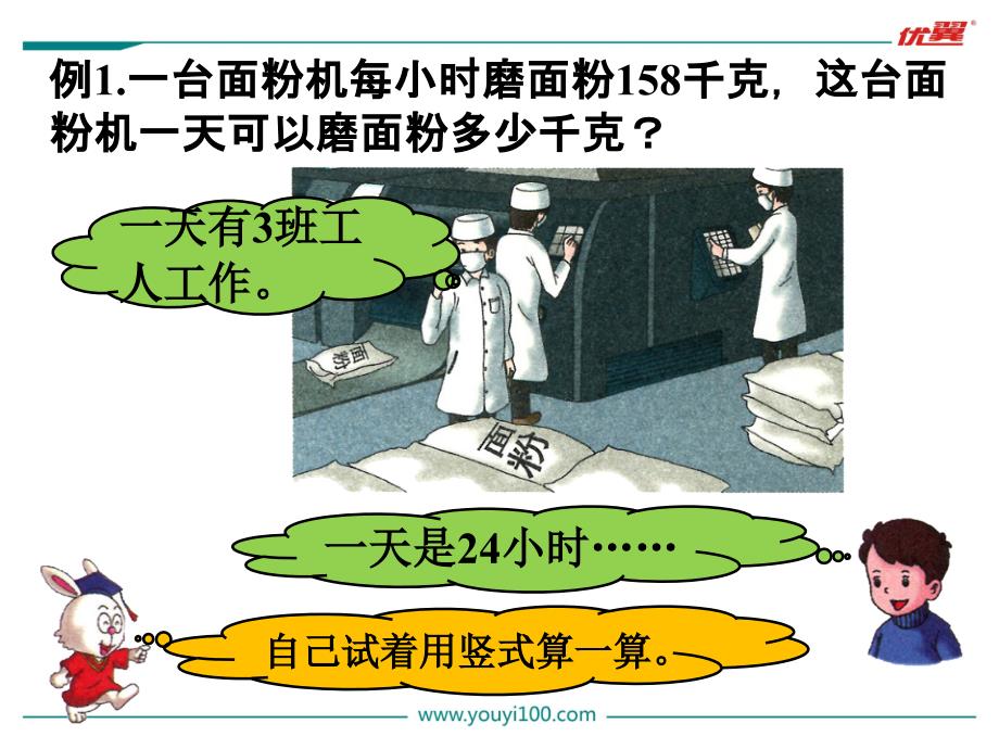 冀教版四下数学第3单元课件第1课时乘法_第2页