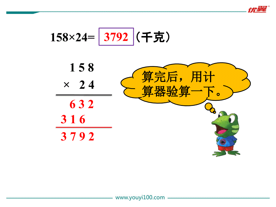 冀教版四下数学第3单元课件第1课时乘法_第3页