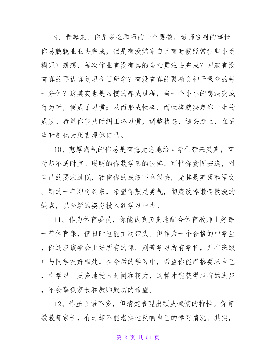 班主任给初中学生的评语.doc_第3页