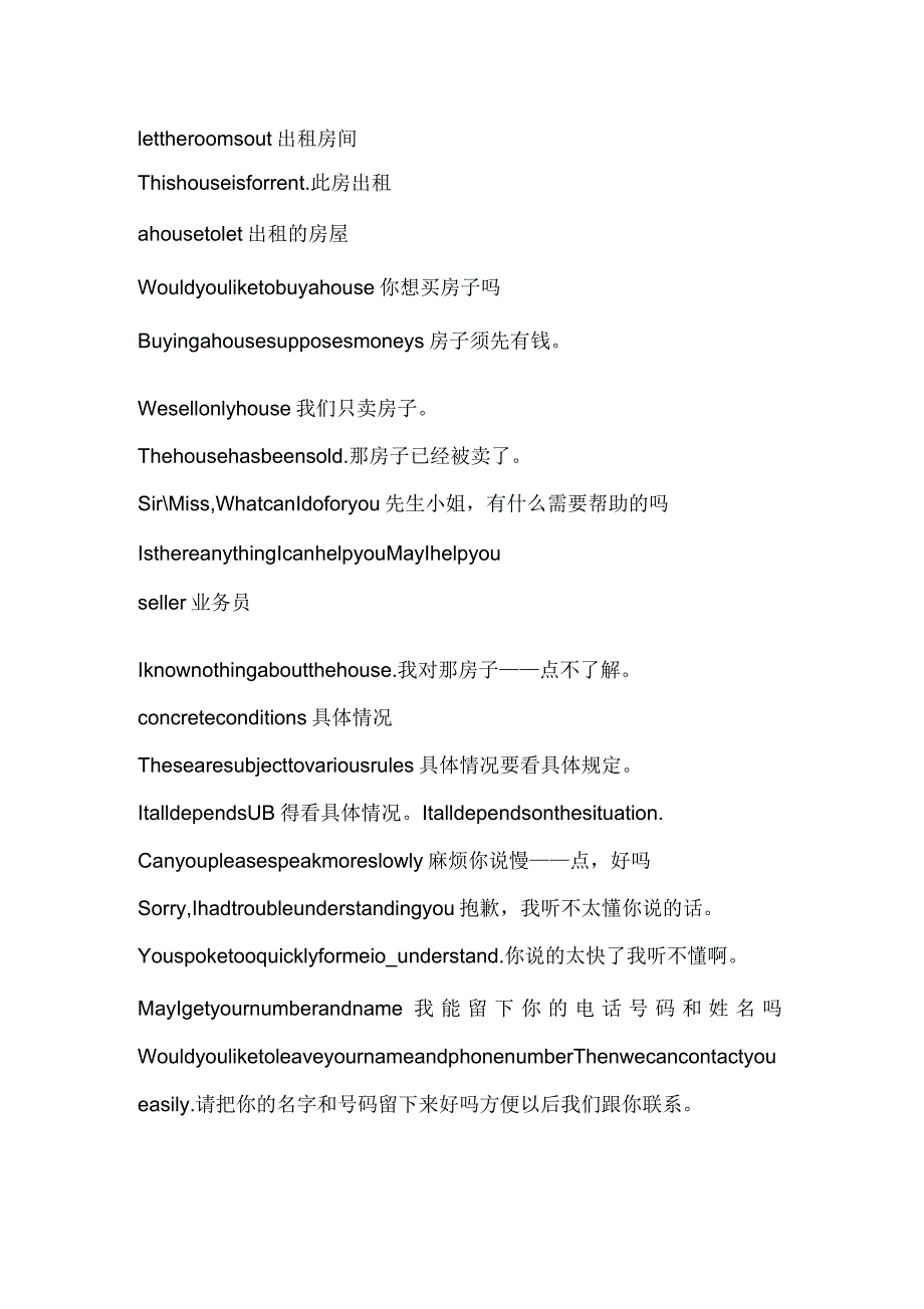 日常英语口语练习_第1页