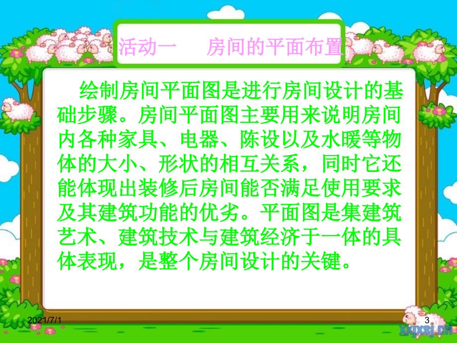 8、房间设计布置(2班孙可盈)_第3页