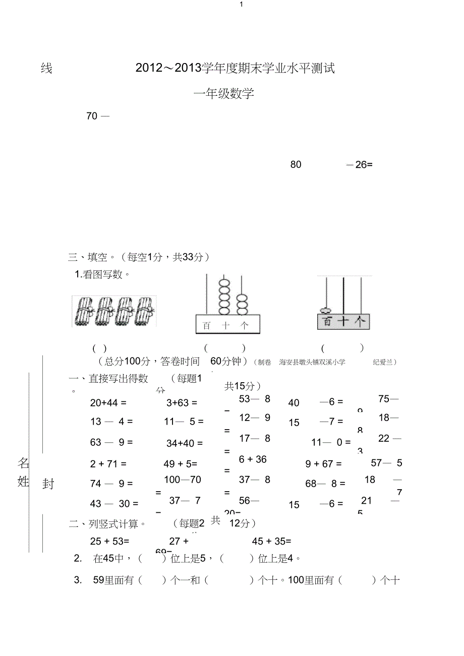 一年级下册数学期末试卷及答案_第1页