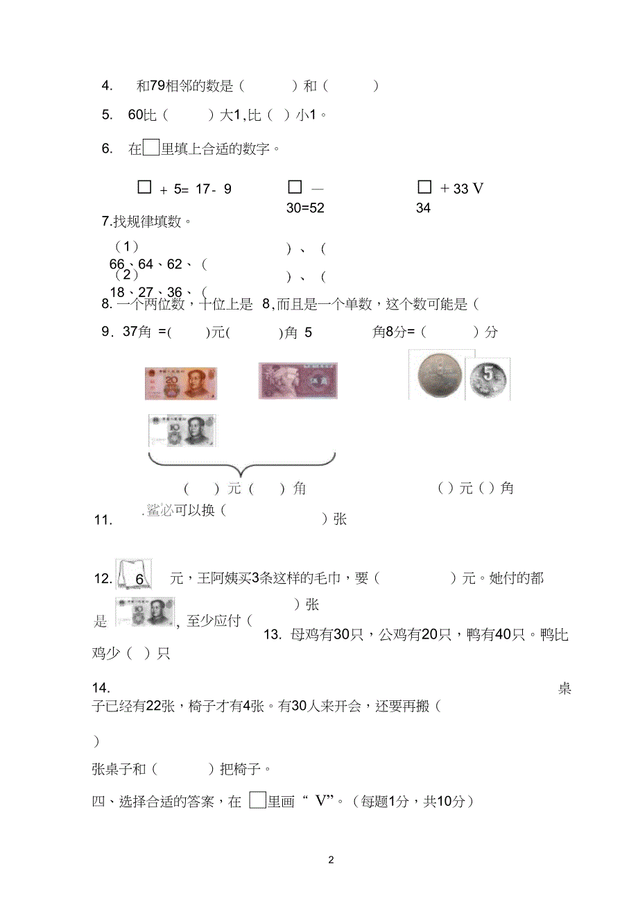 一年级下册数学期末试卷及答案_第2页