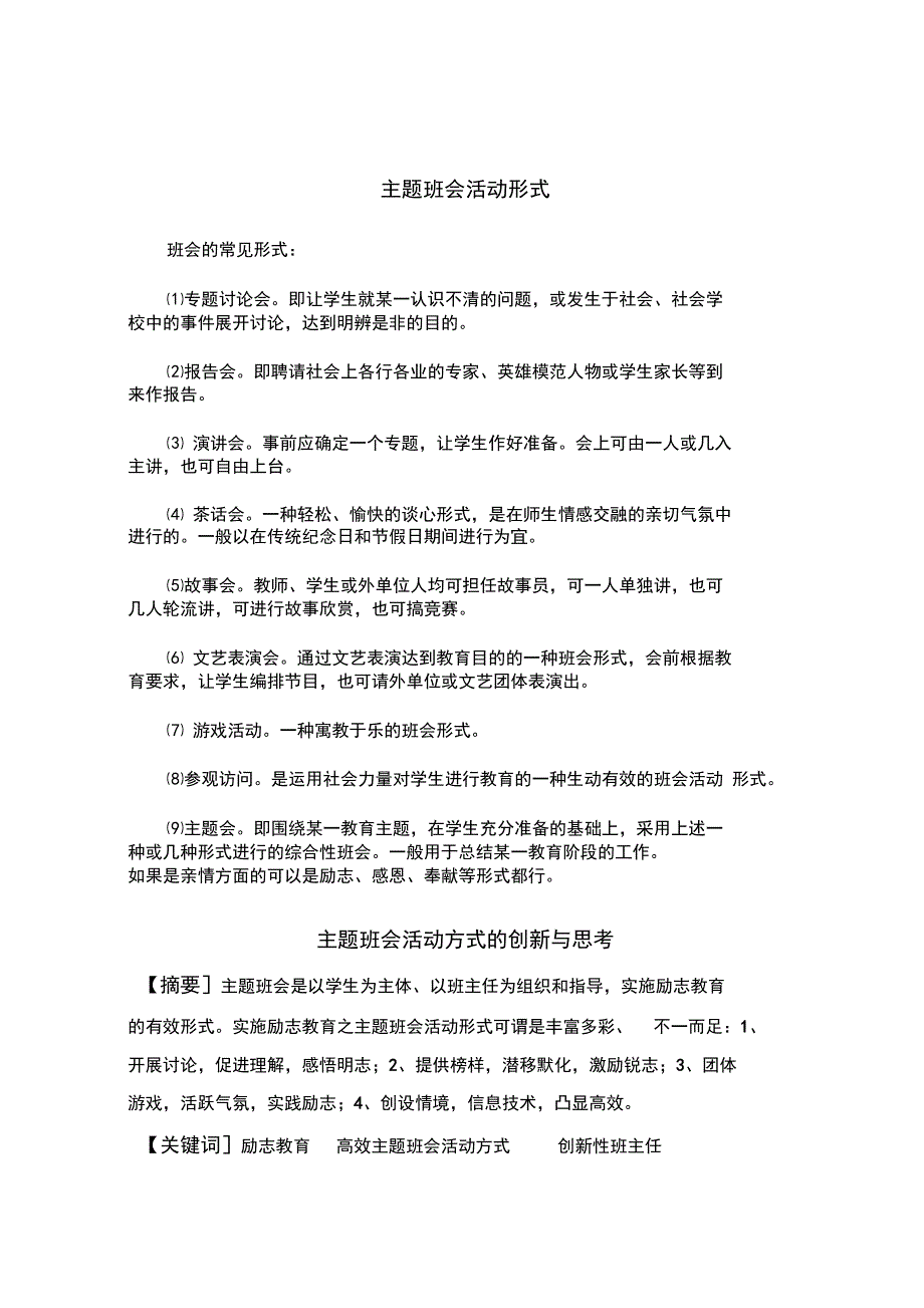 主题班会活动形式_第1页