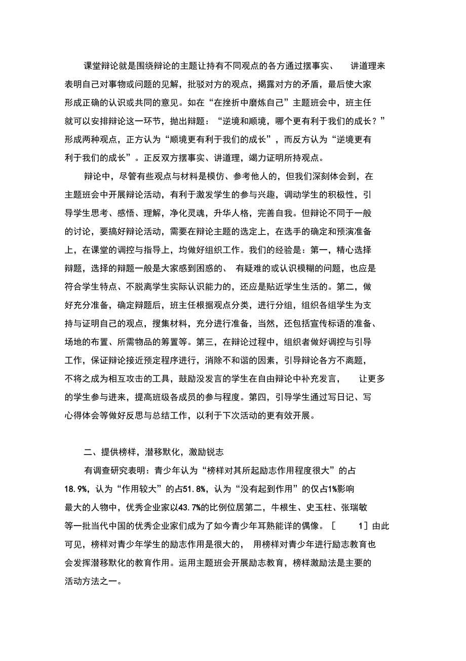 主题班会活动形式_第3页