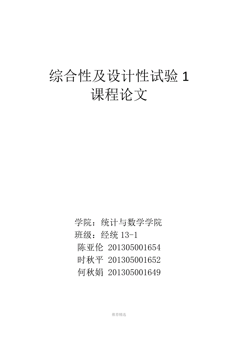 推荐-云南省固定资产投资和对GDP增长的实证分析_第1页