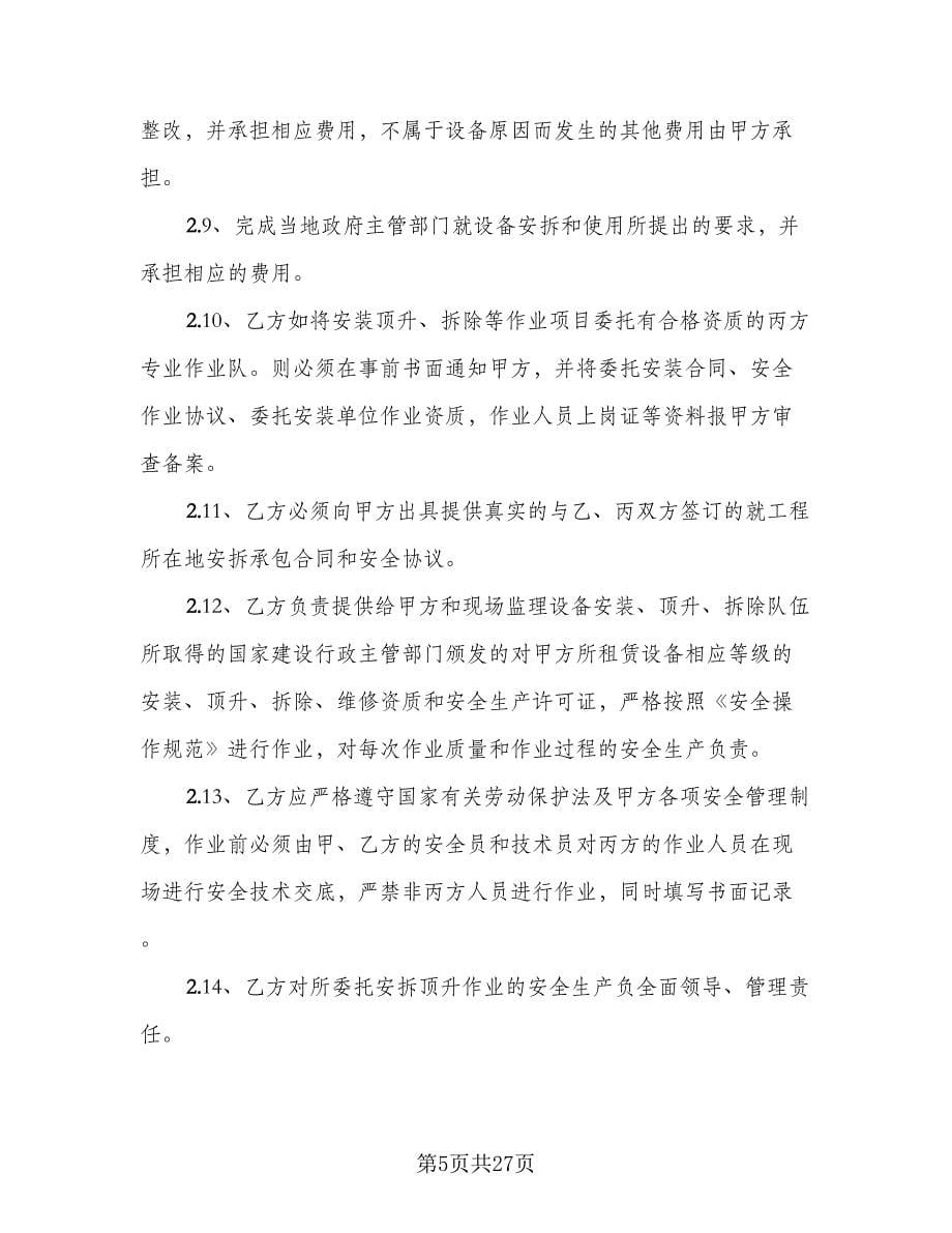 运输安全协议书格式版（八篇）.doc_第5页