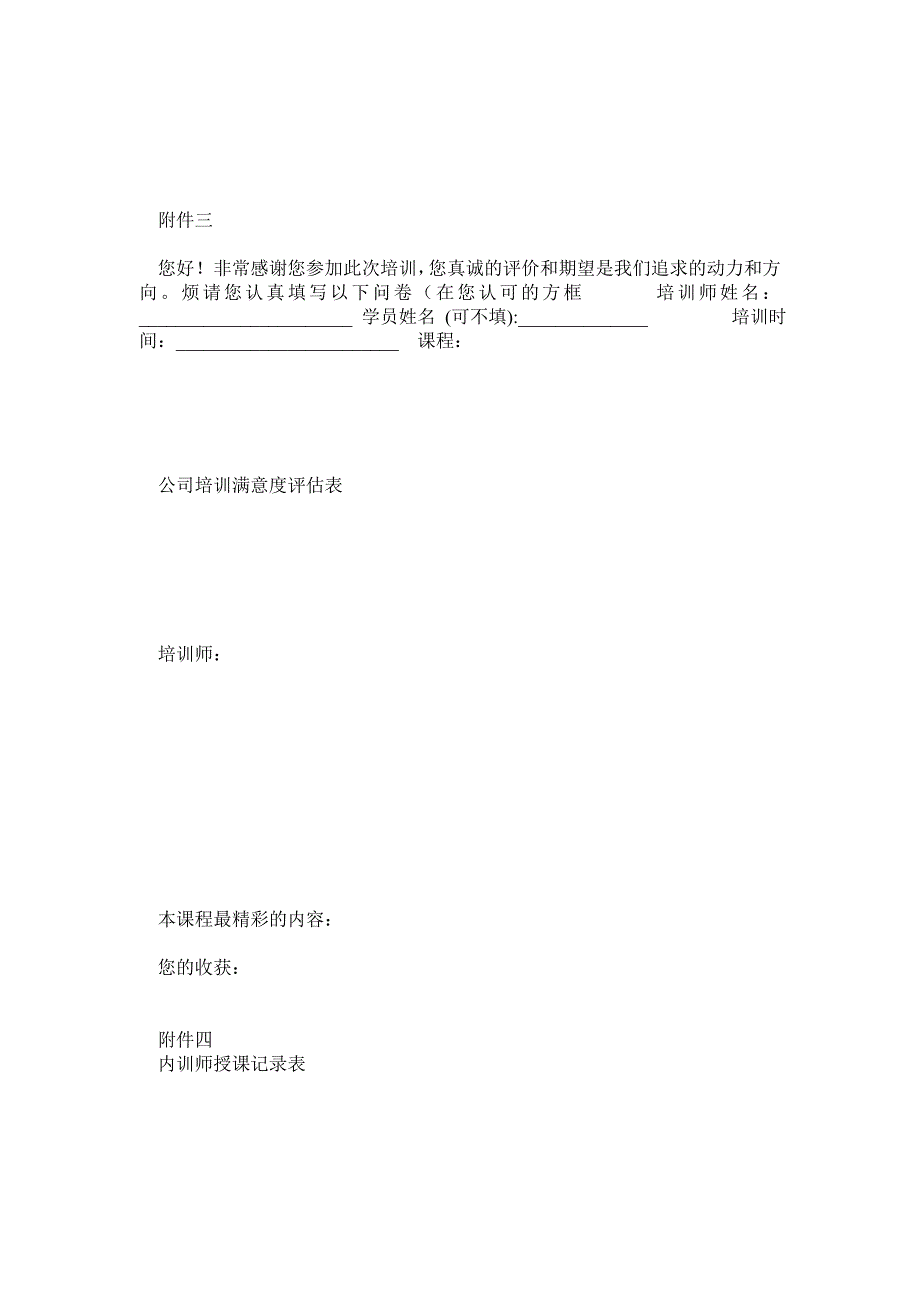 内部培训师管理_第5页