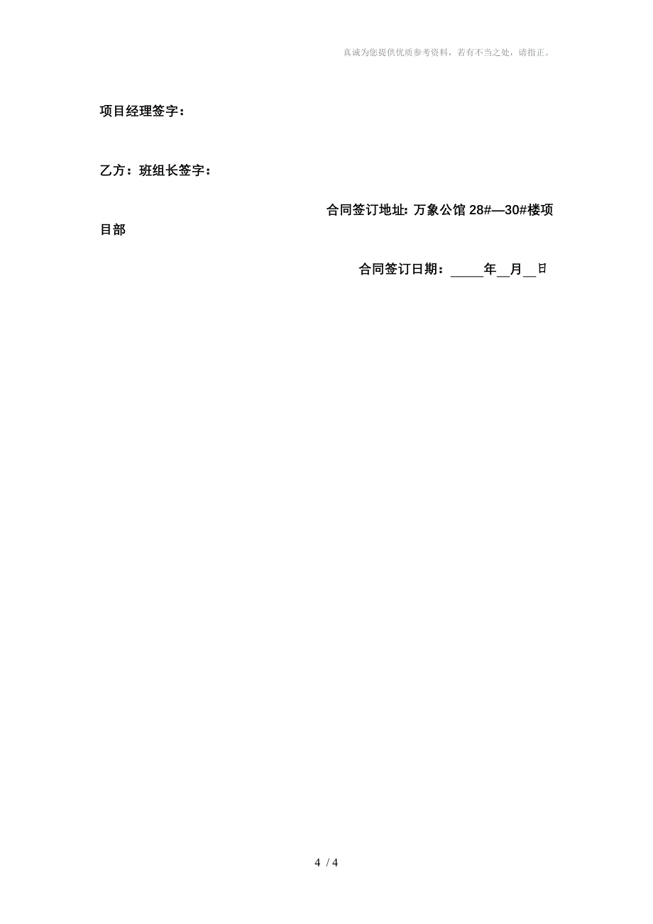 建筑工程内部(木工)承包合同包工包料_第4页