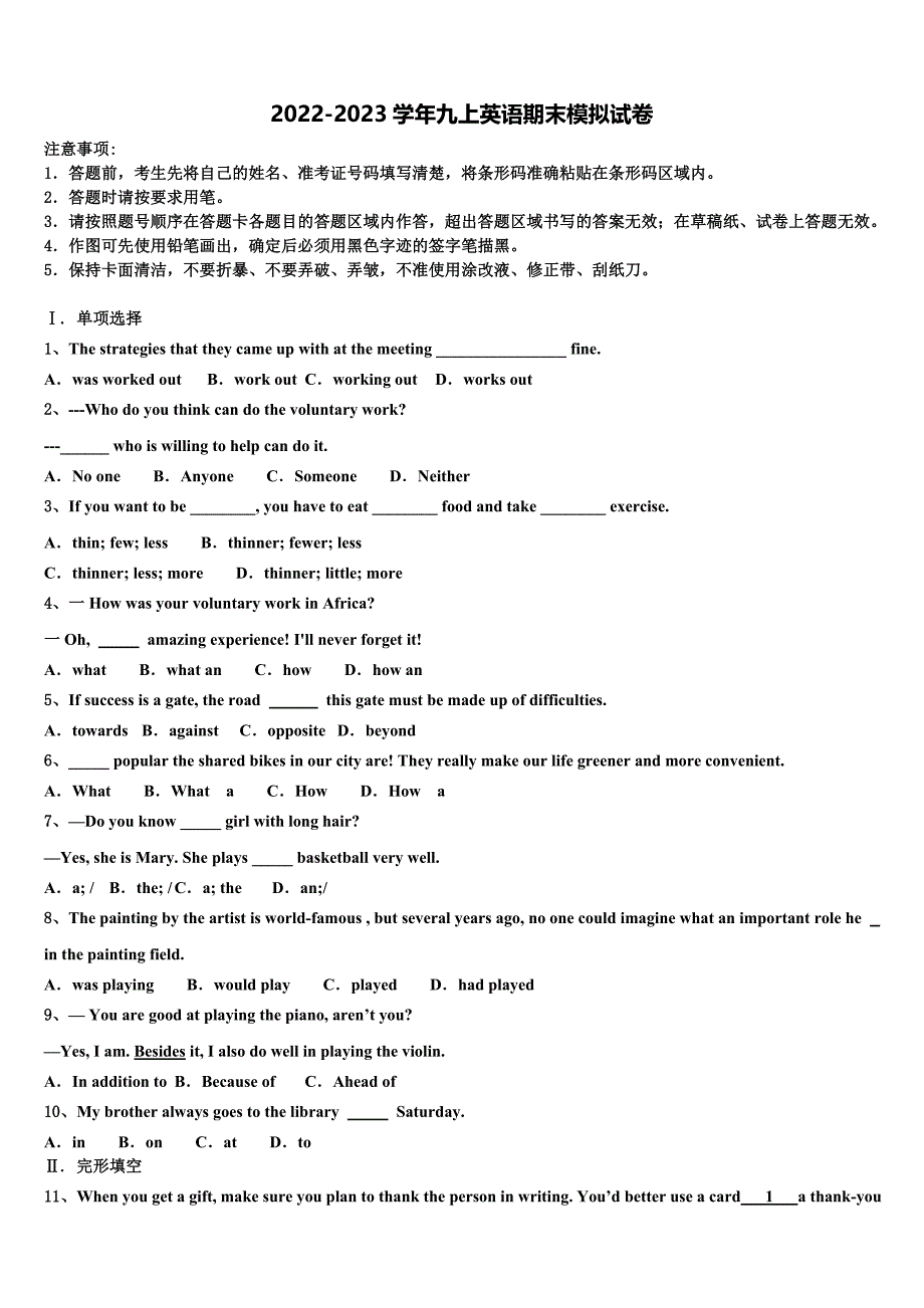 2022年江西省分宜县英语九年级第一学期期末联考模拟试题含解析.doc_第1页