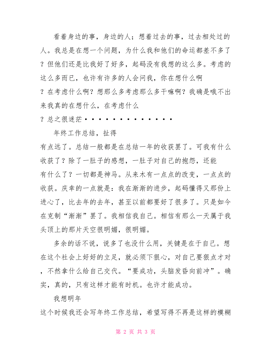 绝版2022久违家乡的思乡者的年终工作总结范文_第2页