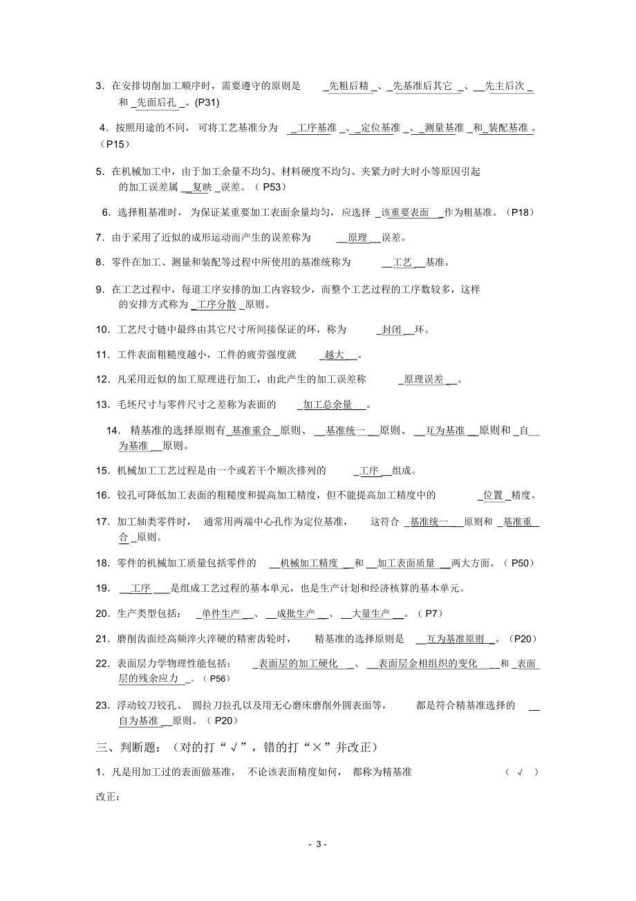 (完整版)机械制造基础第一章(答案)_第3页