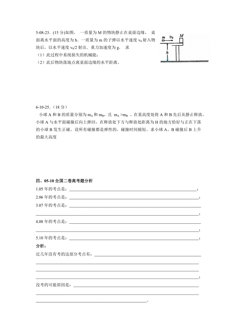 动量能量(0510全国二卷物理此类高考题)_第2页