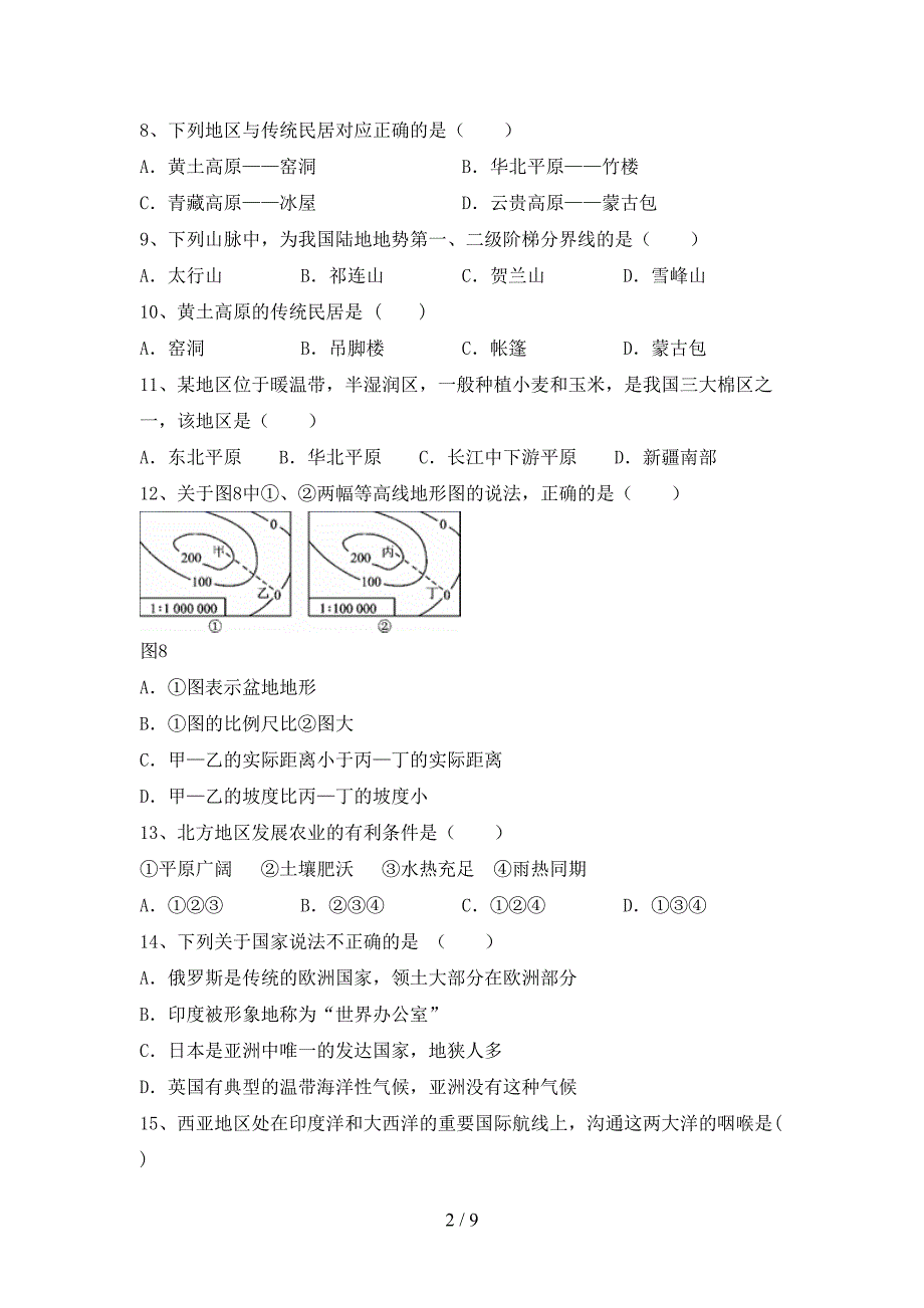 人教版八年级地理上册期末考试卷及答案【完整】.doc_第2页