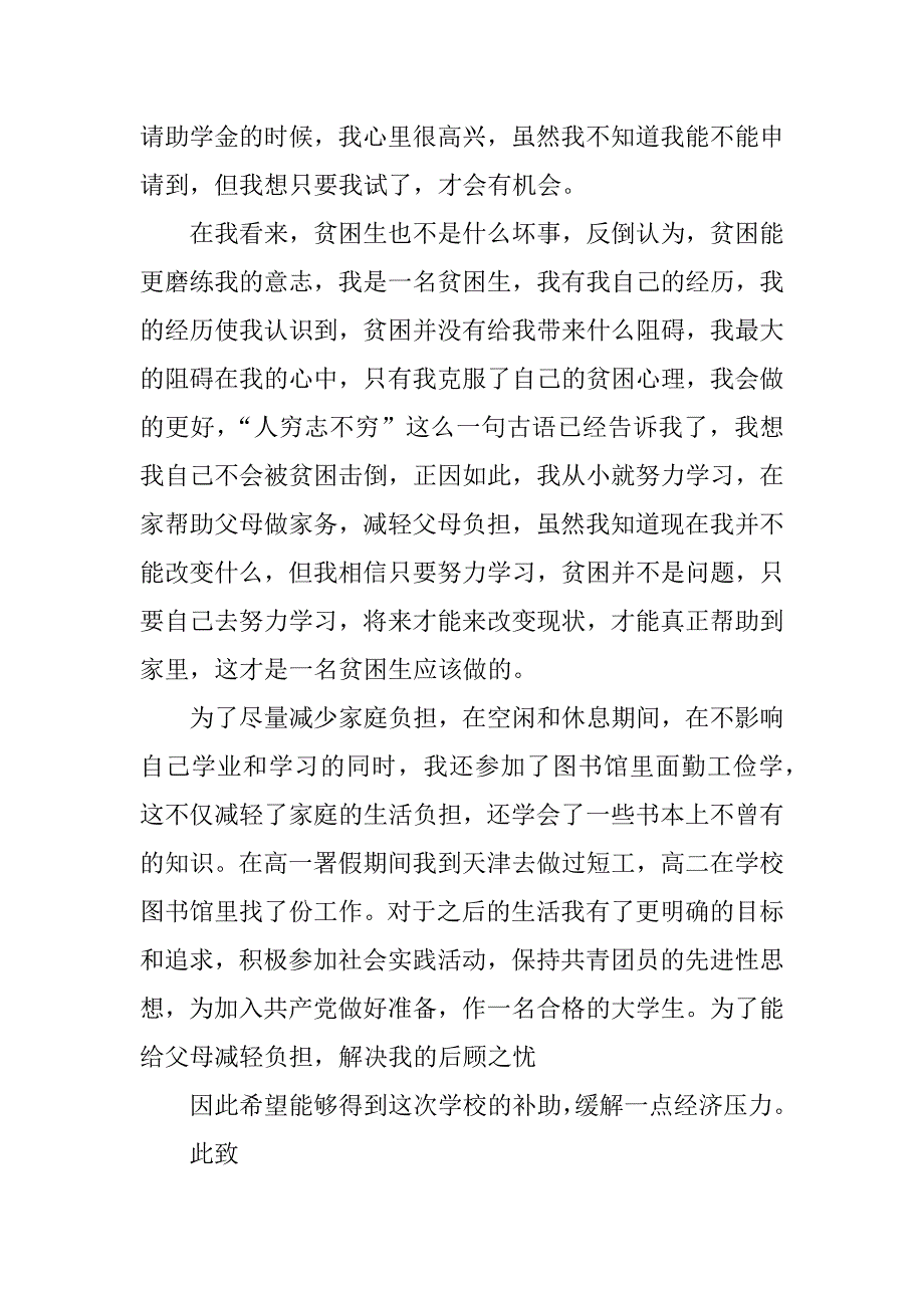 高中贫困生申请书_2_第2页