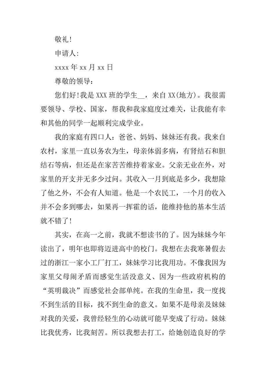 高中贫困生申请书_2_第3页