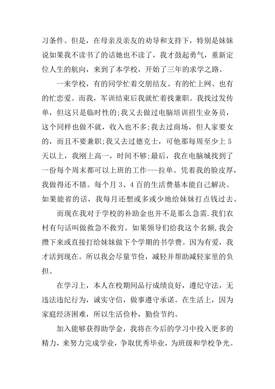 高中贫困生申请书_2_第4页