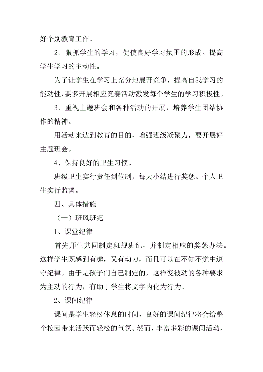 实用的工作计划模板6篇工作计划的模板大全_第4页