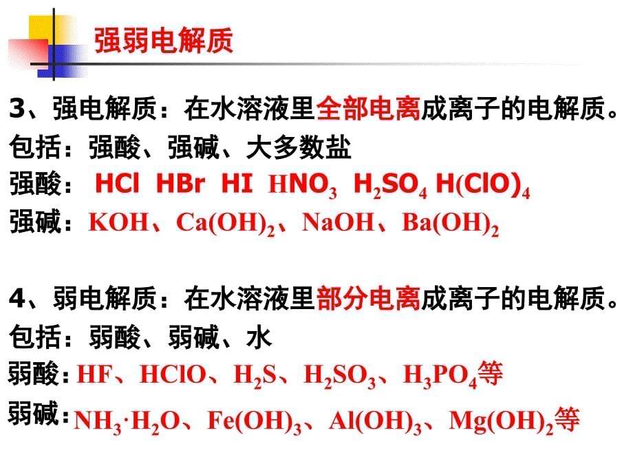 电解质非电解质_第5页
