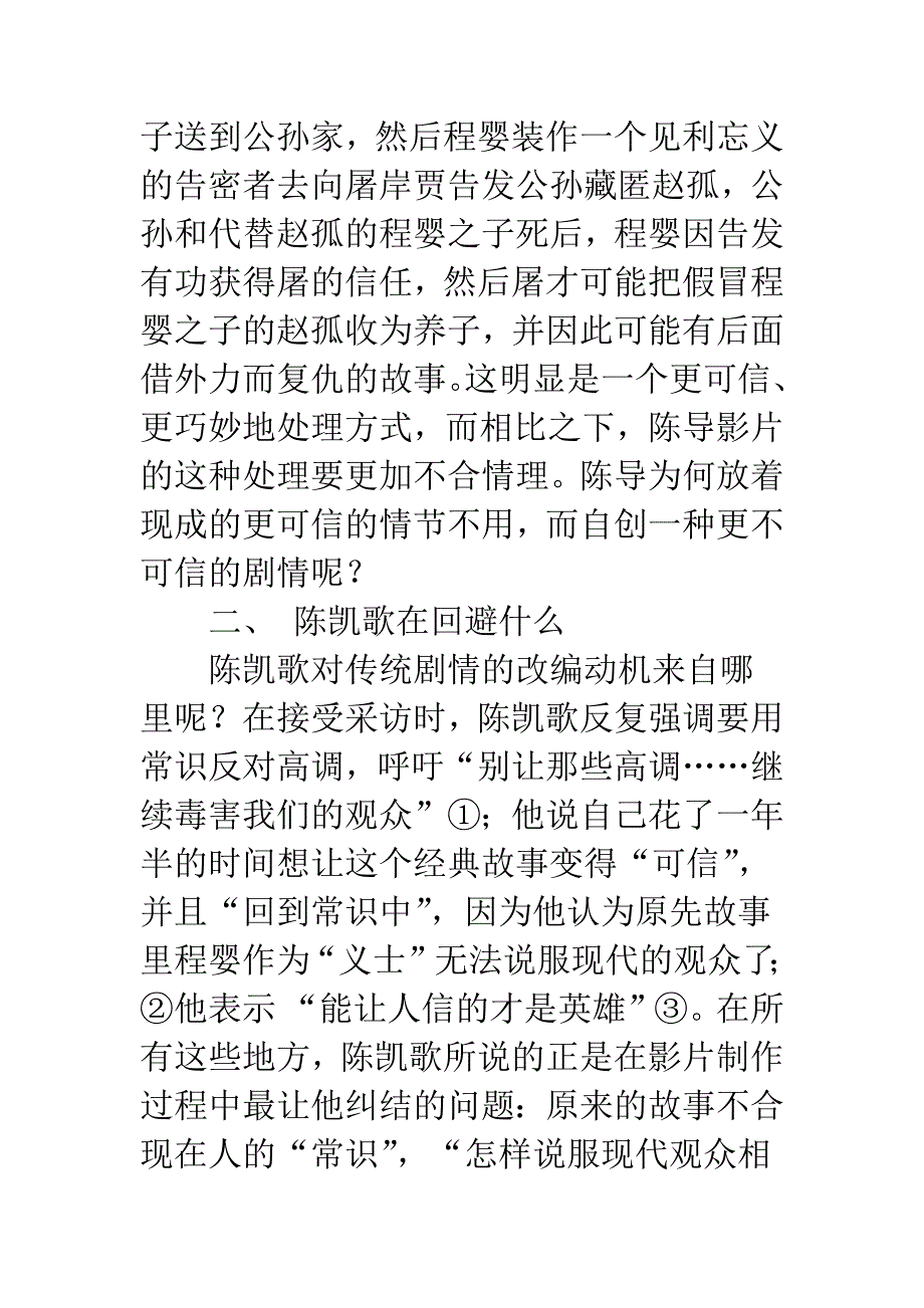 浅析《赵氏孤儿》的价值解构与叙事失败_第3页