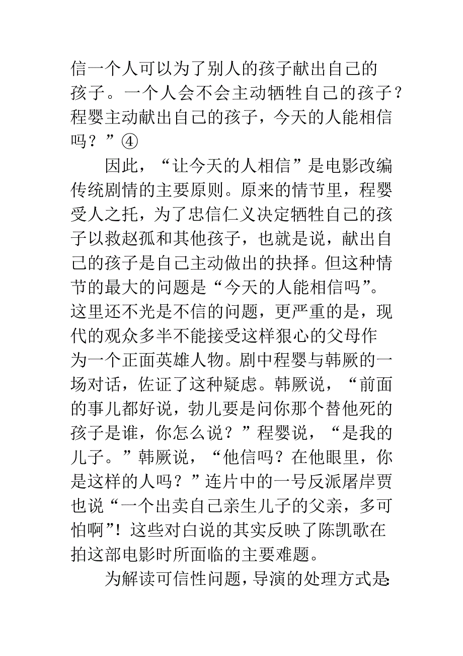 浅析《赵氏孤儿》的价值解构与叙事失败_第4页