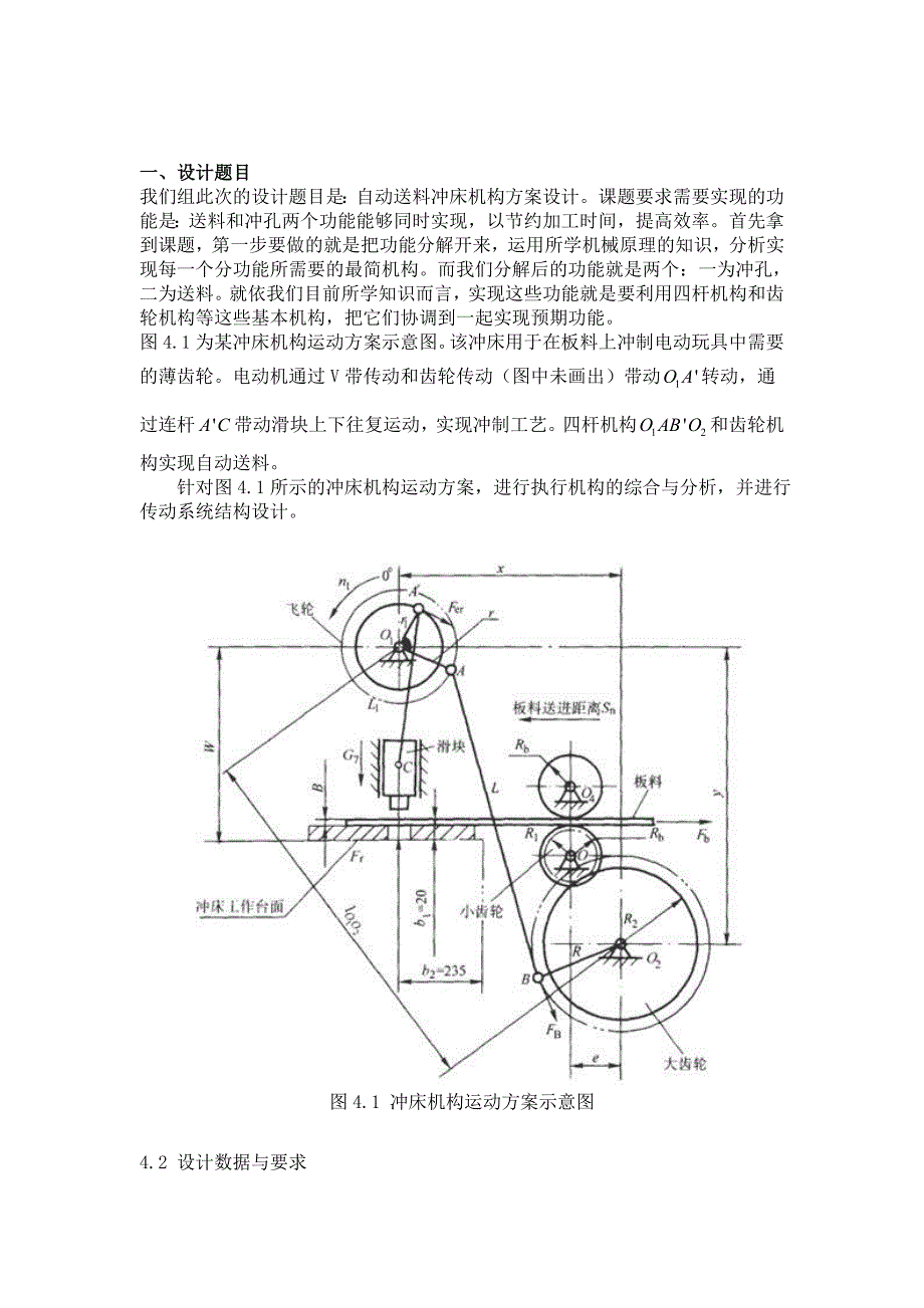 自动送料冲床机构的课程设计方案_第2页