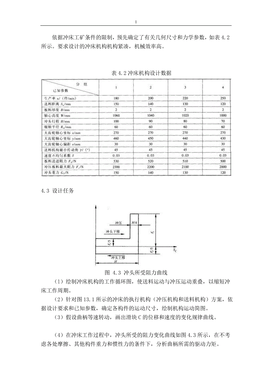 自动送料冲床机构的课程设计方案_第3页