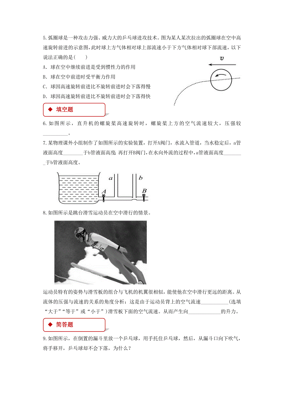 教科版八年级物理下册同步练习题-在流体中运动_第2页