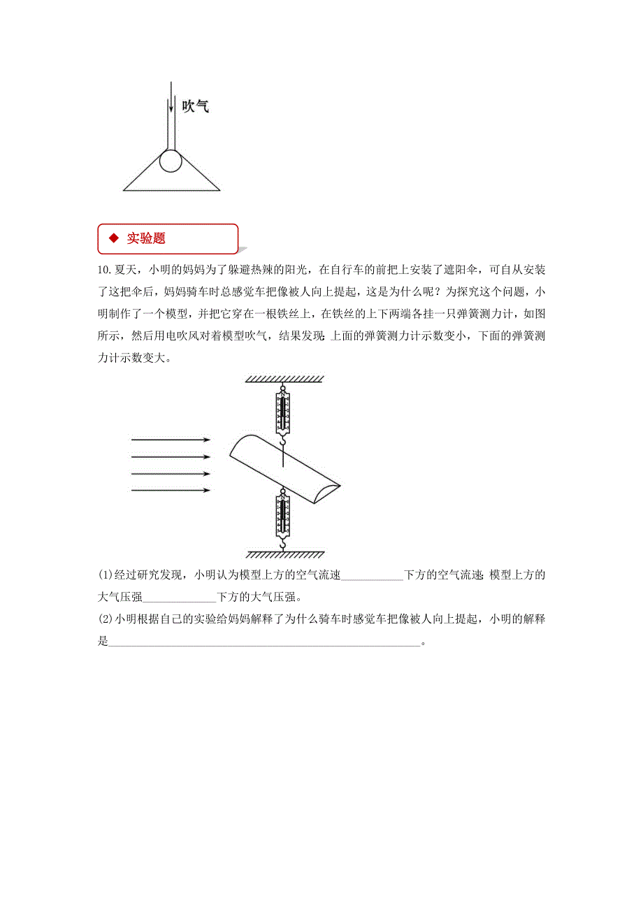 教科版八年级物理下册同步练习题-在流体中运动_第3页