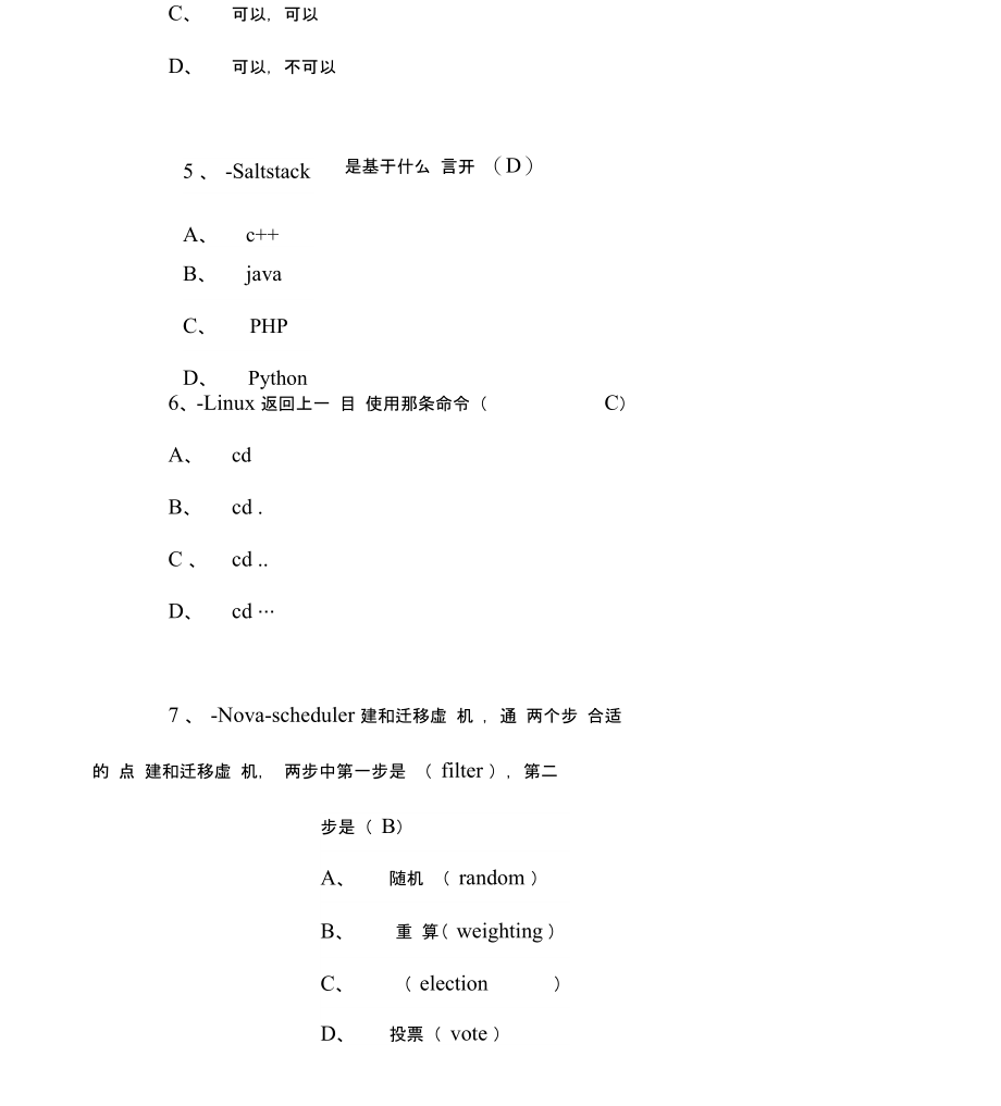 云计算试题及答案_第3页