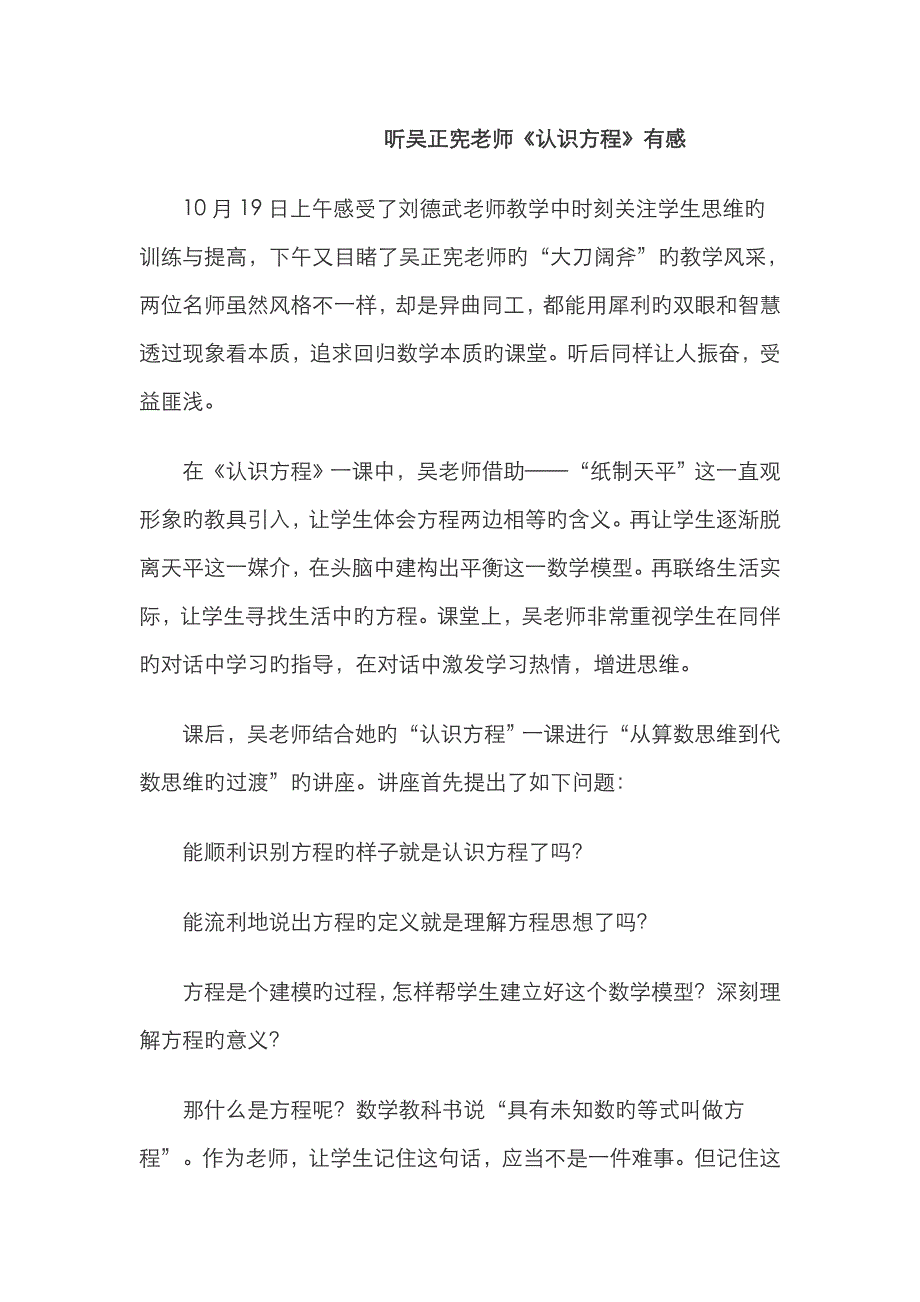 方程认识评课_第1页