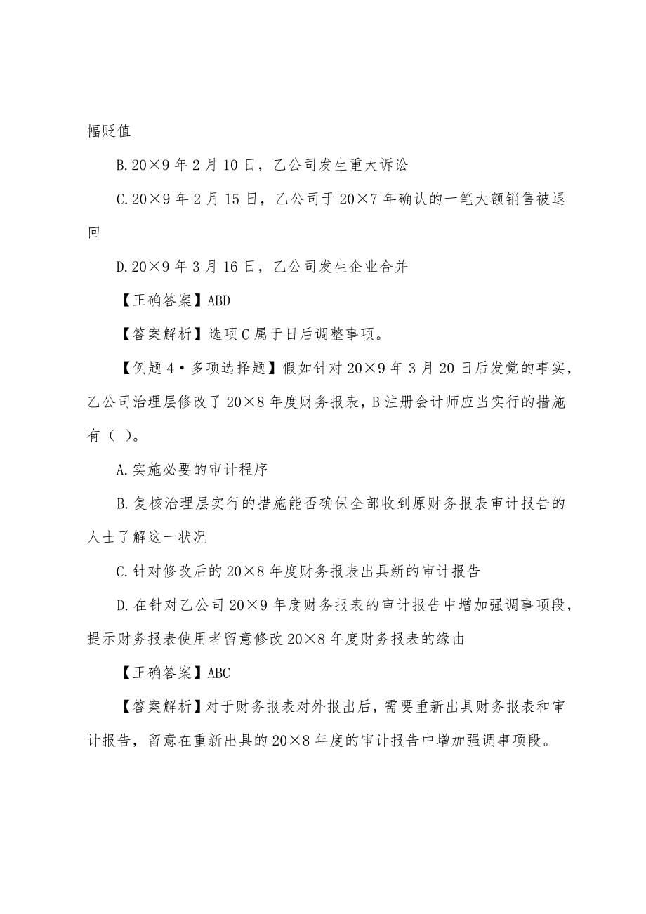 注册会计师《审计》教材梳理：完成审计工作(4).docx_第5页