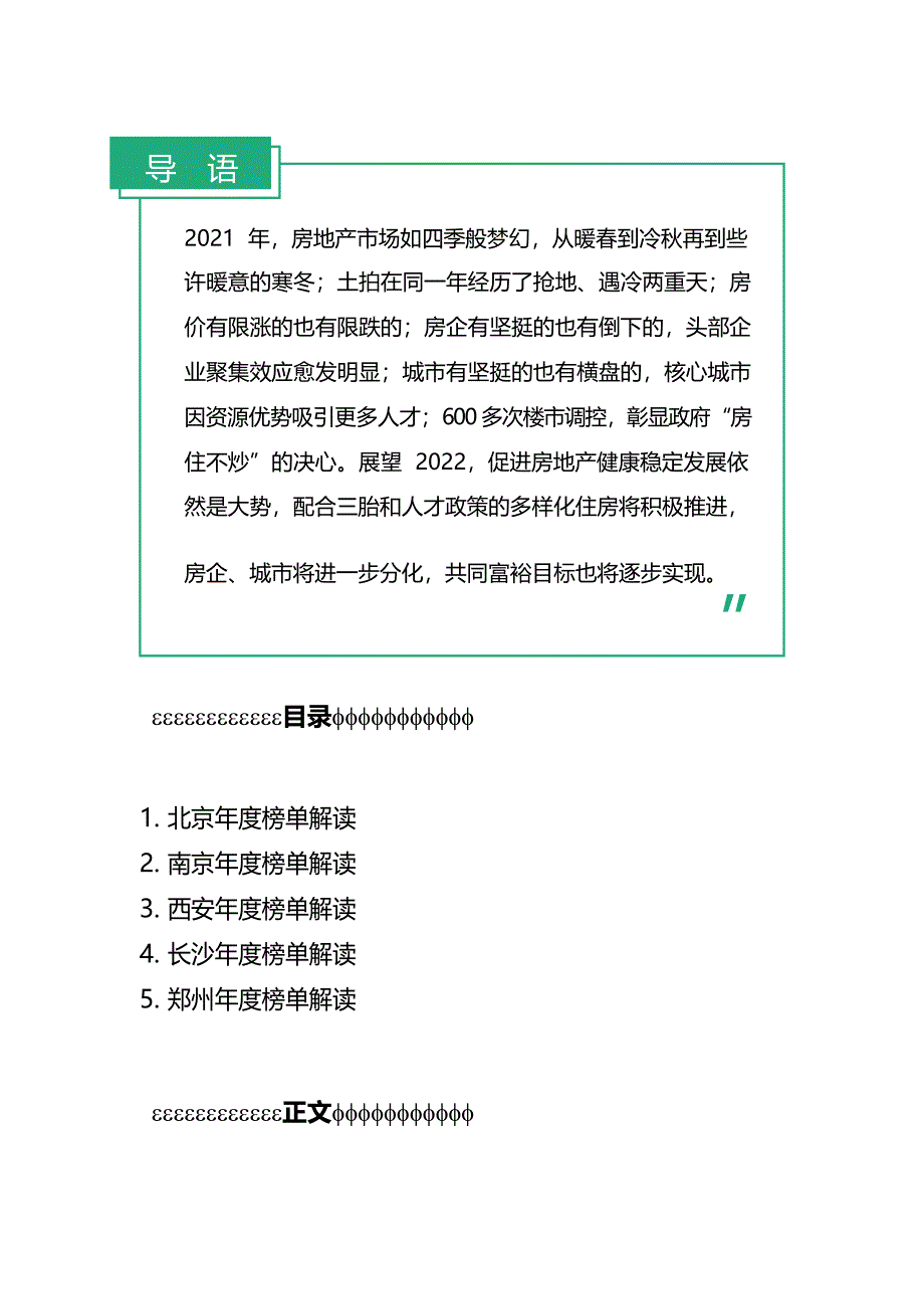 2021中国新魅力楼市榜年度榜解读_第2页