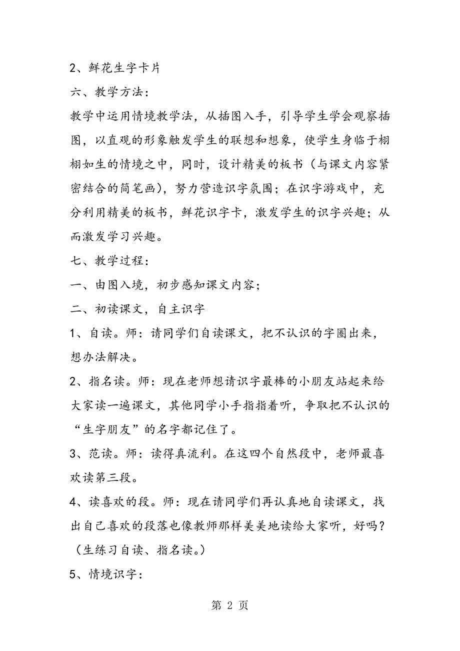 2023年《纪念》说课材料.doc_第2页