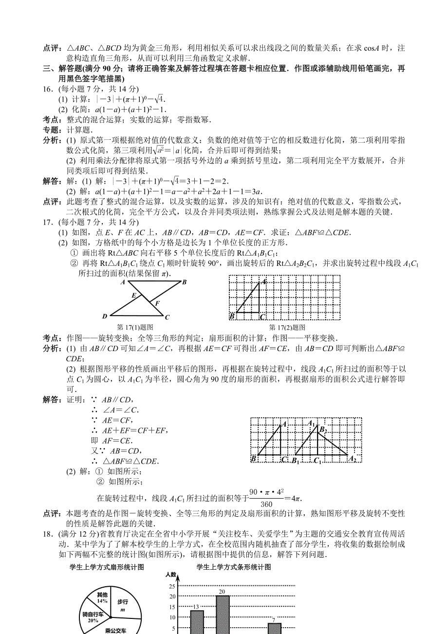 2012年福建省福州市中考数学试题.doc_第5页