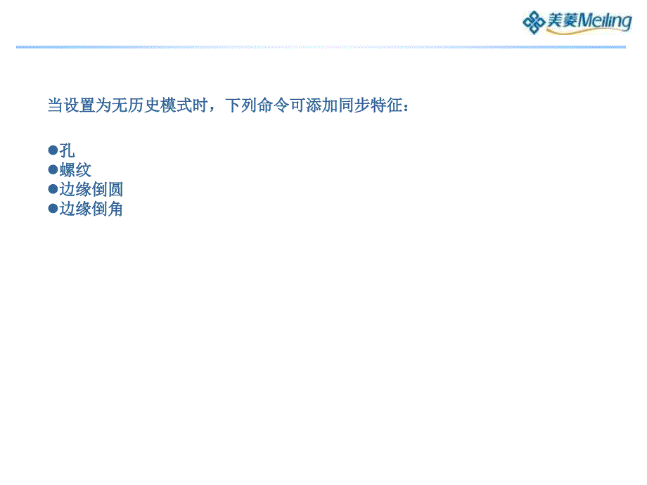 NX7.5高级教程培训之一(同步建模)_第3页