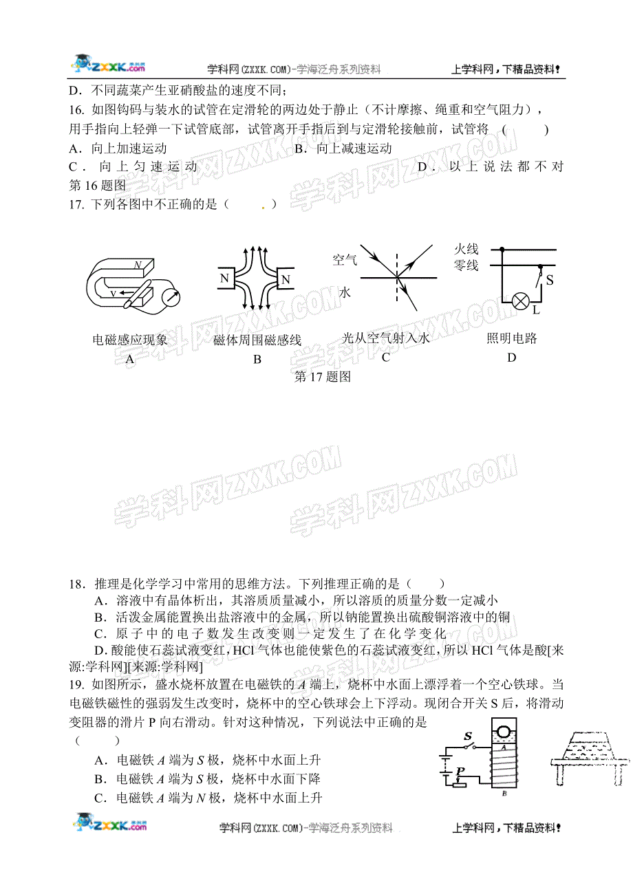 杭二中树兰实验学校2011学年第一次统测科学试卷.doc_第4页