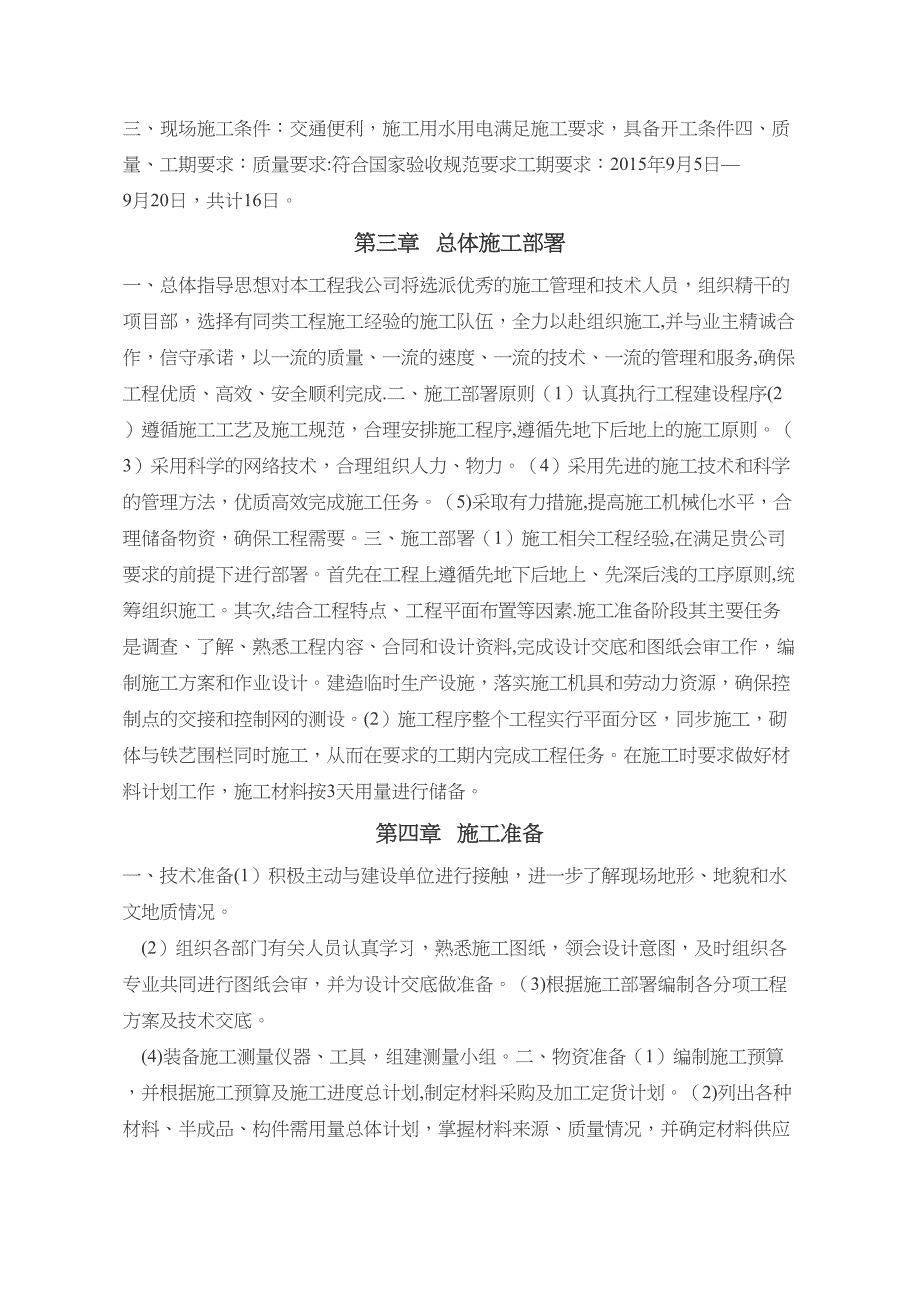 【整理版施工方案】围墙专项施工方案(DOC 13页)_第2页