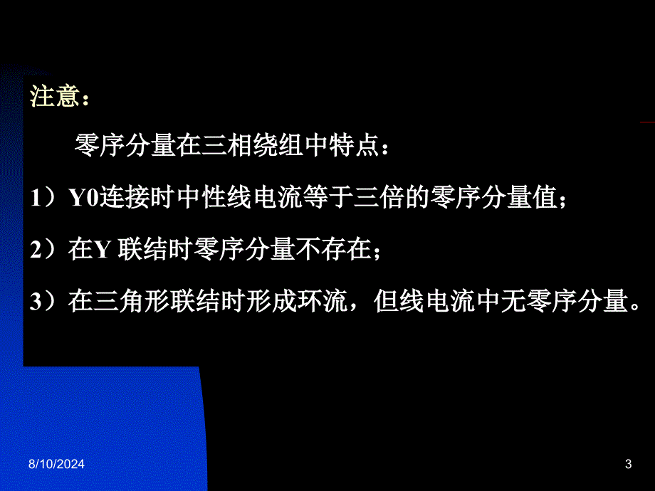 电机学辜承林第三版31三相变压器的不对称运行ppt课件_第3页