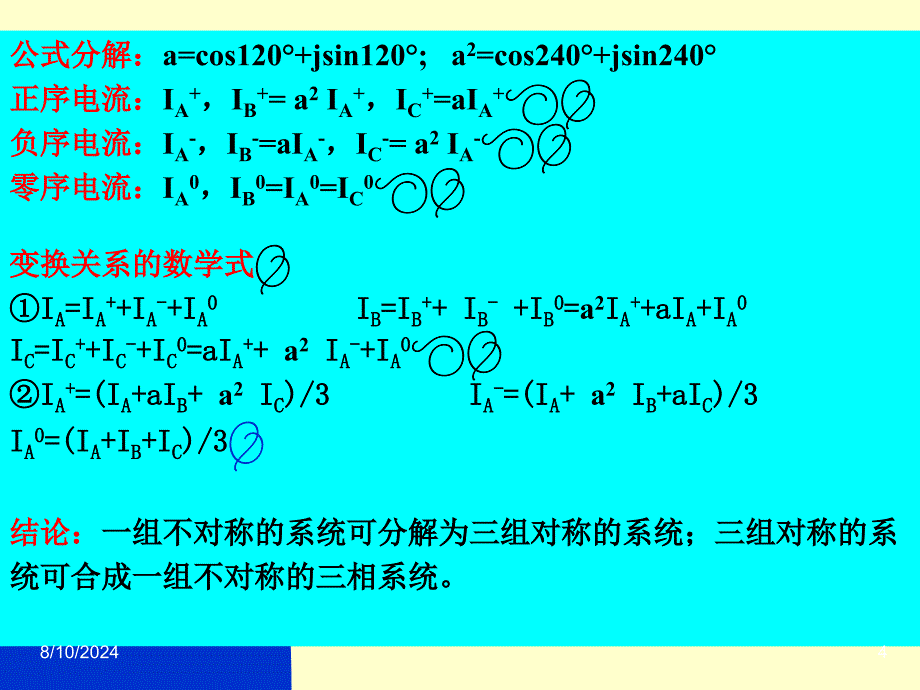 电机学辜承林第三版31三相变压器的不对称运行ppt课件_第4页