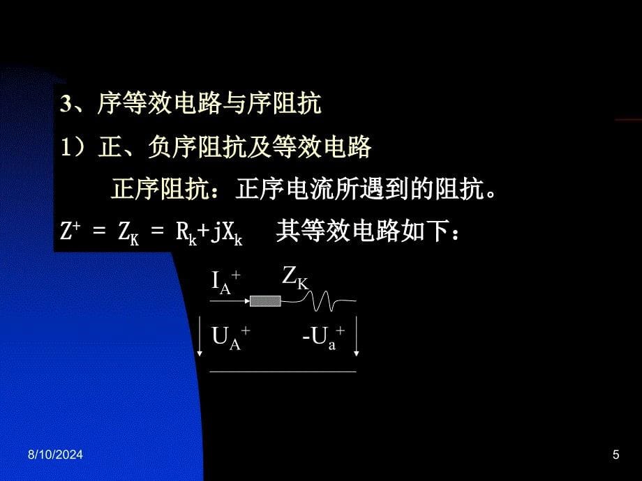 电机学辜承林第三版31三相变压器的不对称运行ppt课件_第5页