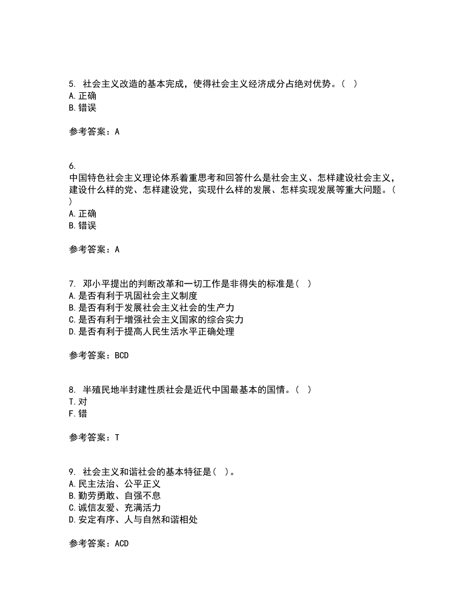 东北大学21春《毛泽东思想和中国特色社会主义理论体系概论》在线作业三满分答案90_第2页