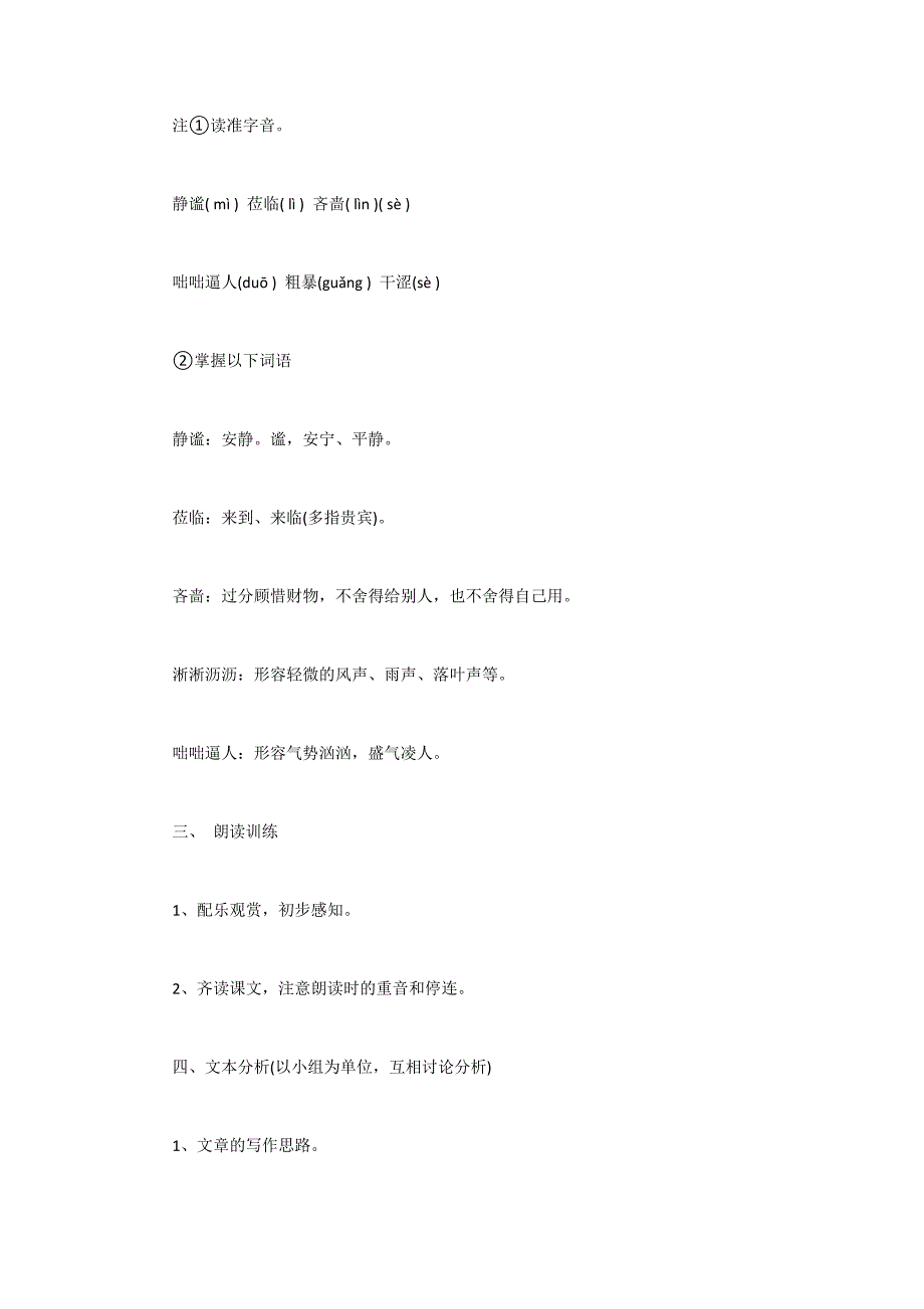 人教版七年级上《雨的四季》教学设计_第3页