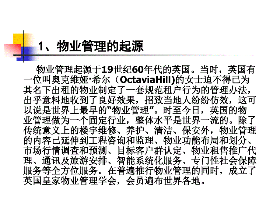 物业管理基本常识.ppt_第4页