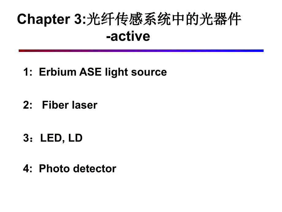 光敏二极管和光敏三极管课件_第1页