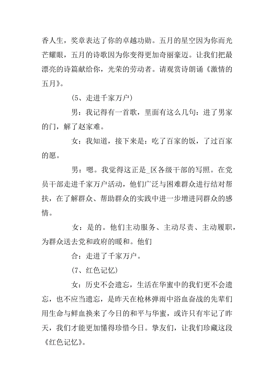 2023年幼儿园五一劳动节主持词大全（三）_第3页