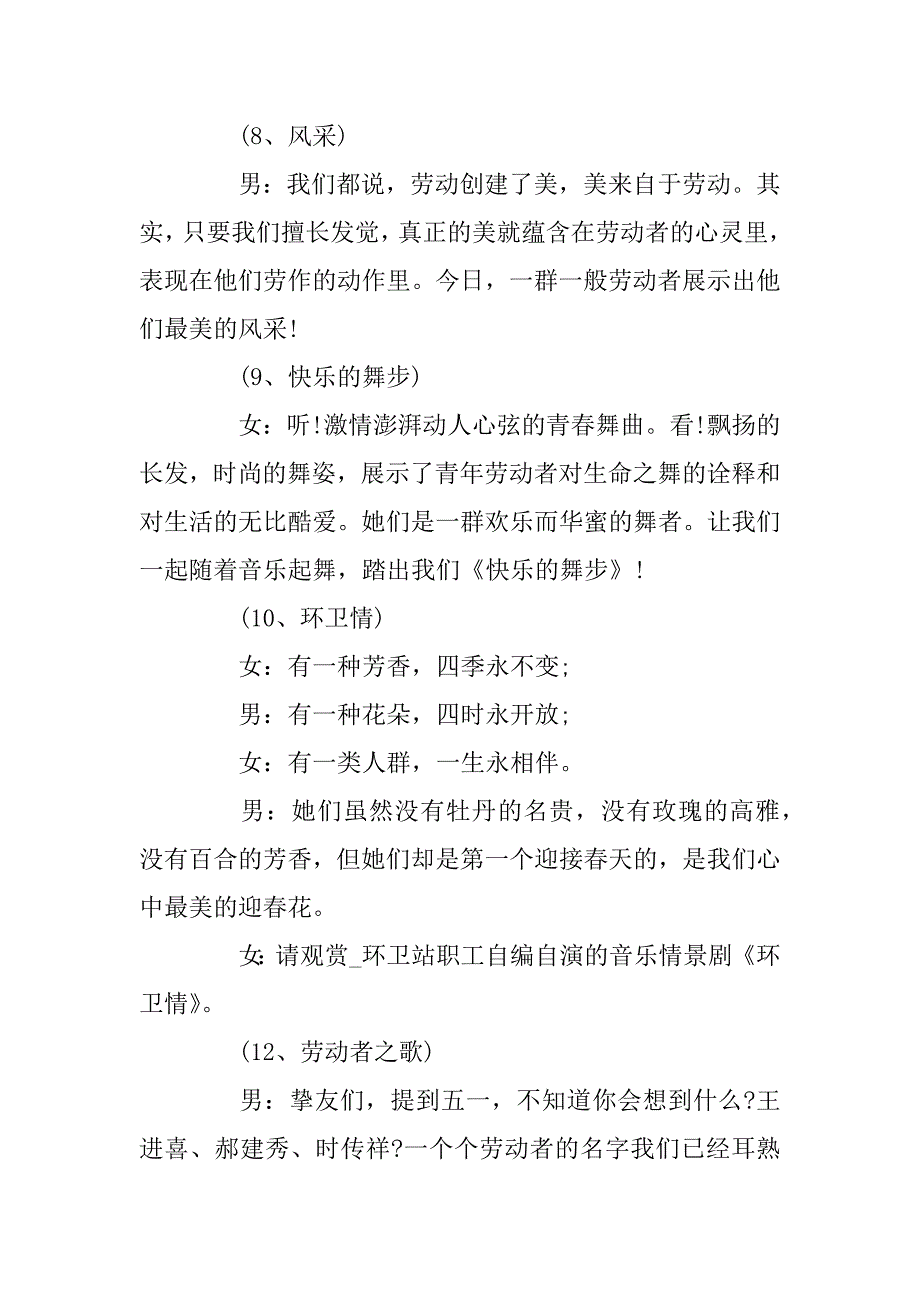 2023年幼儿园五一劳动节主持词大全（三）_第4页