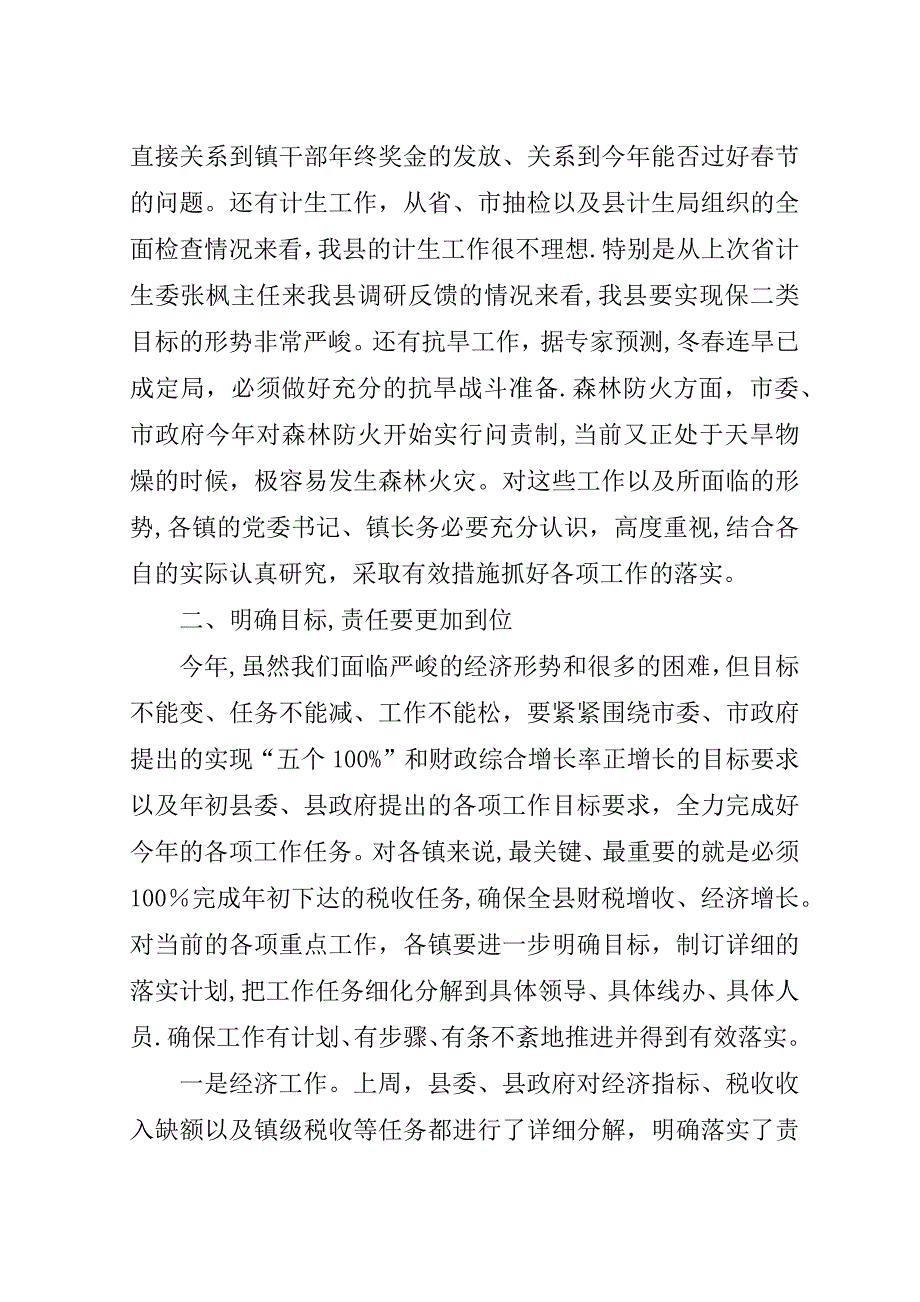 县政府经济建设情况汇报.doc_第2页